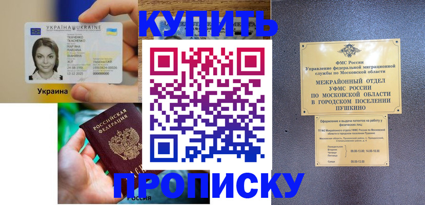 прописка законно в Калаче-на-Дону
