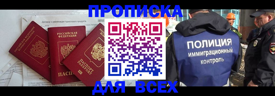 прописка регистрация в Калаче-на-Дону