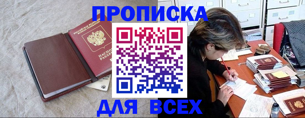 прописка поиск в Калаче-на-Дону